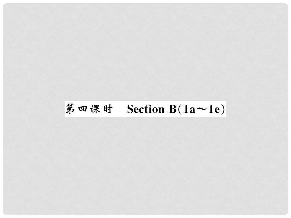 九年级英语全册