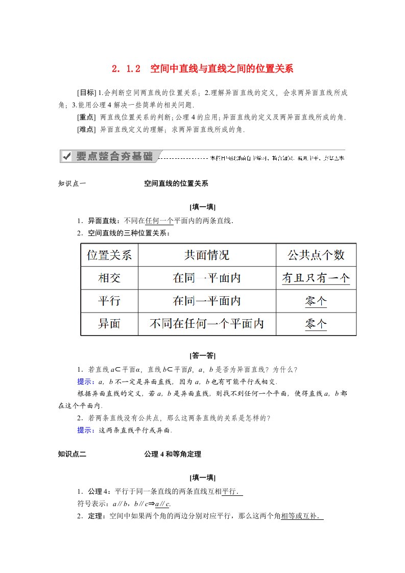 2020_2021学年高中数学第二章点直线平面之间的位置关系2.1.2空间中直线与直线之间的位置关系学案含解析新人教A版必修2