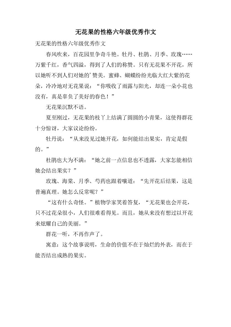 无花果的性格六年级作文