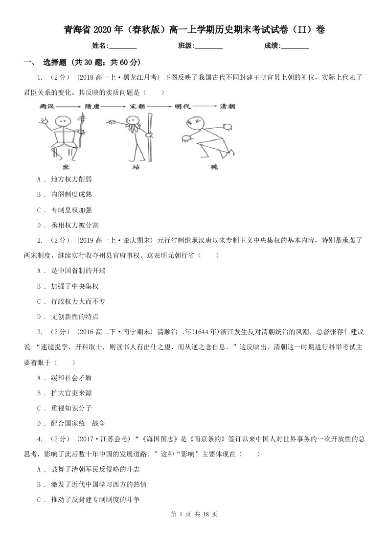 青海省2020年（春秋版）高一上学期历史期末考试试卷（II）卷