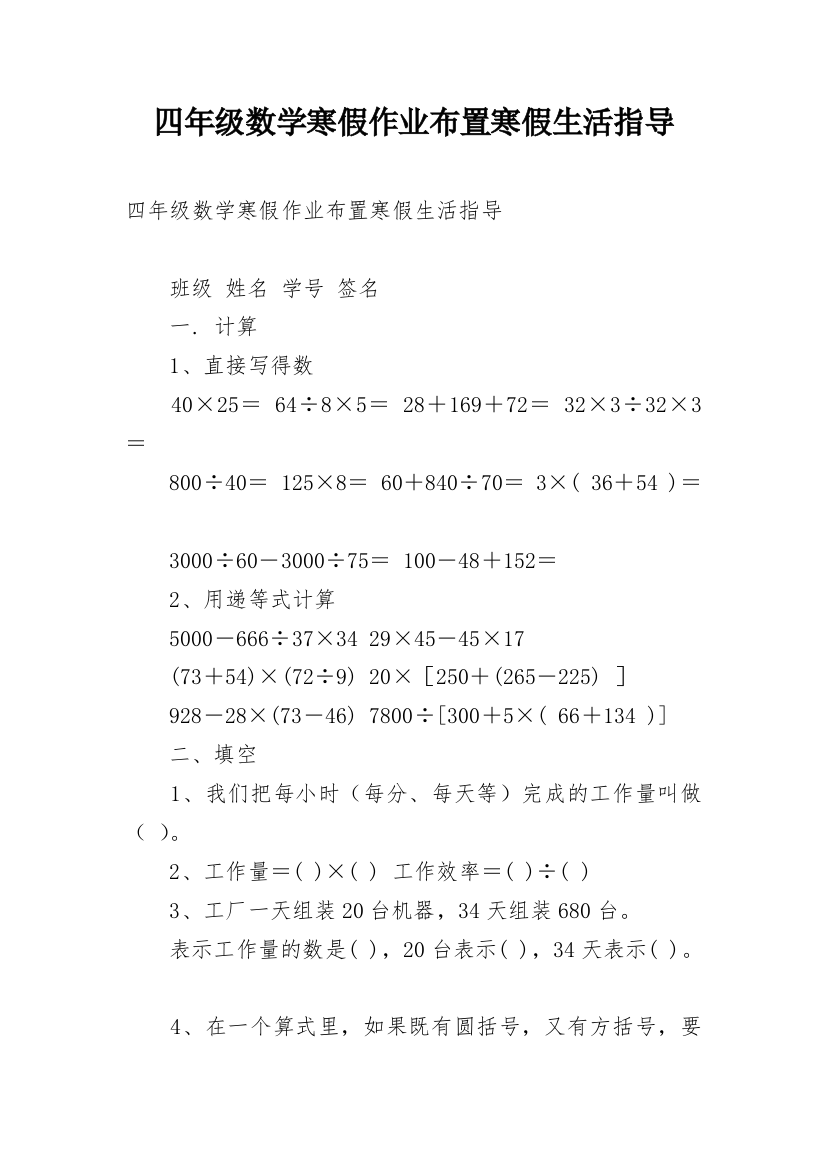 四年级数学寒假作业布置寒假生活指导