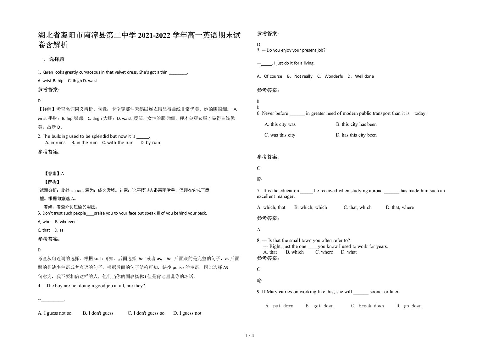 湖北省襄阳市南漳县第二中学2021-2022学年高一英语期末试卷含解析