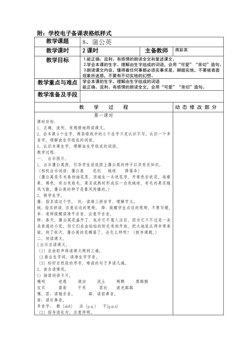 电子行业-附学校电子备课表格纸样式