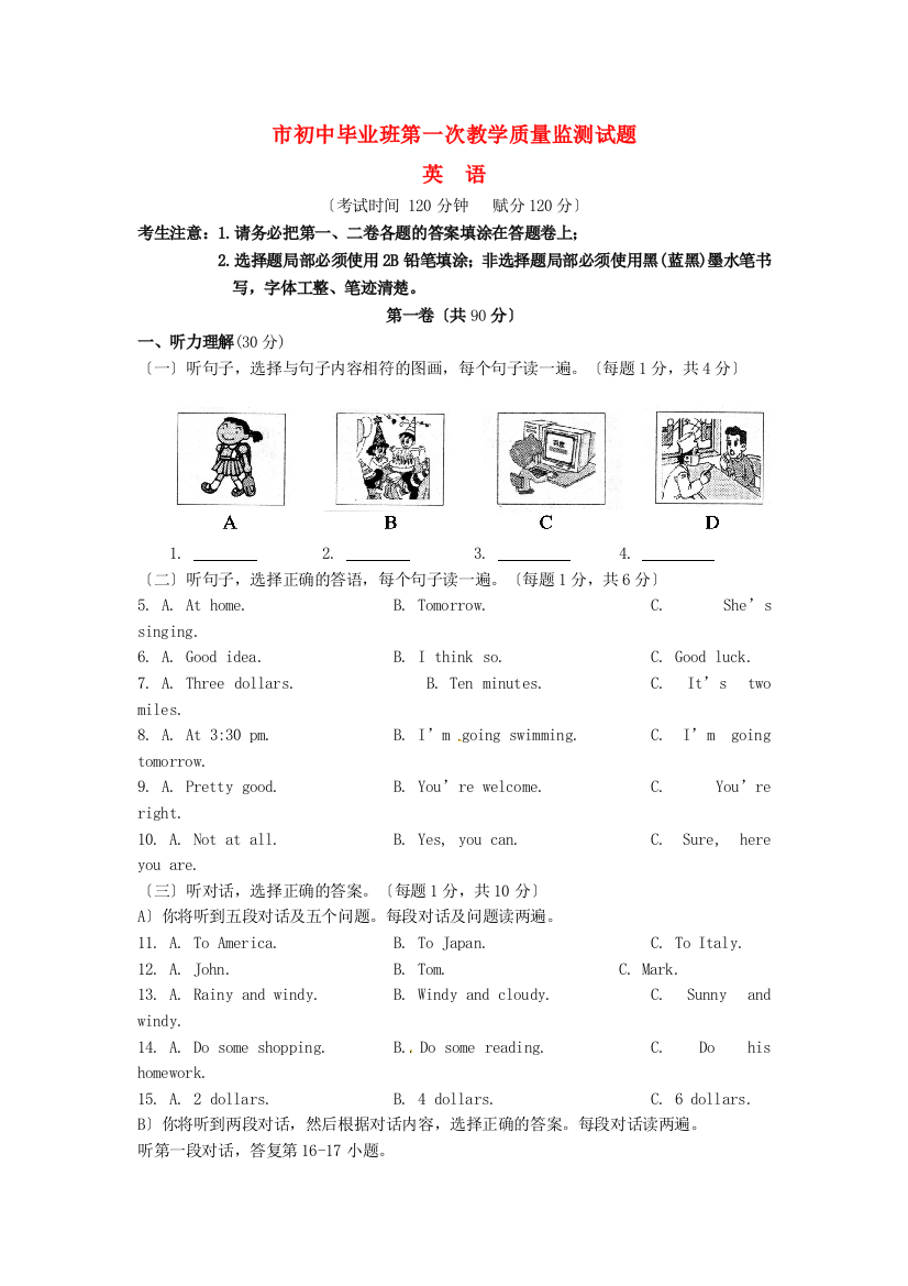 （整理版）市初中毕业班第一次教学质量监测试题