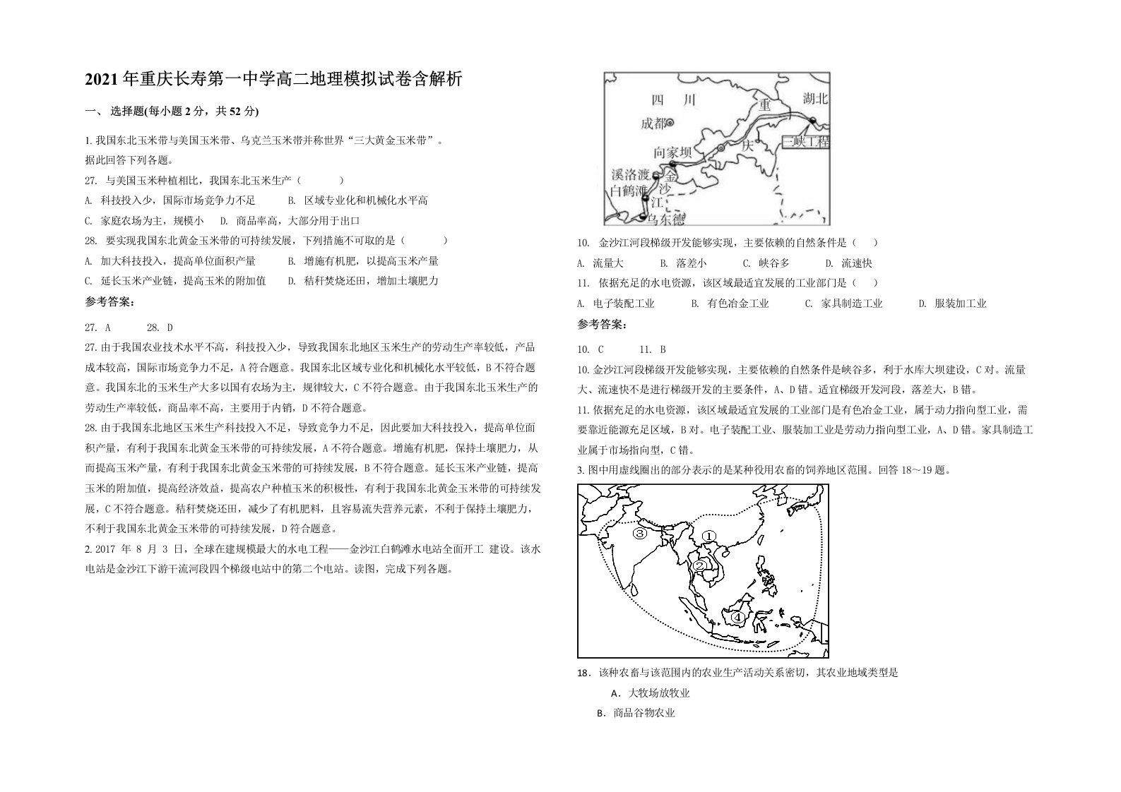 2021年重庆长寿第一中学高二地理模拟试卷含解析