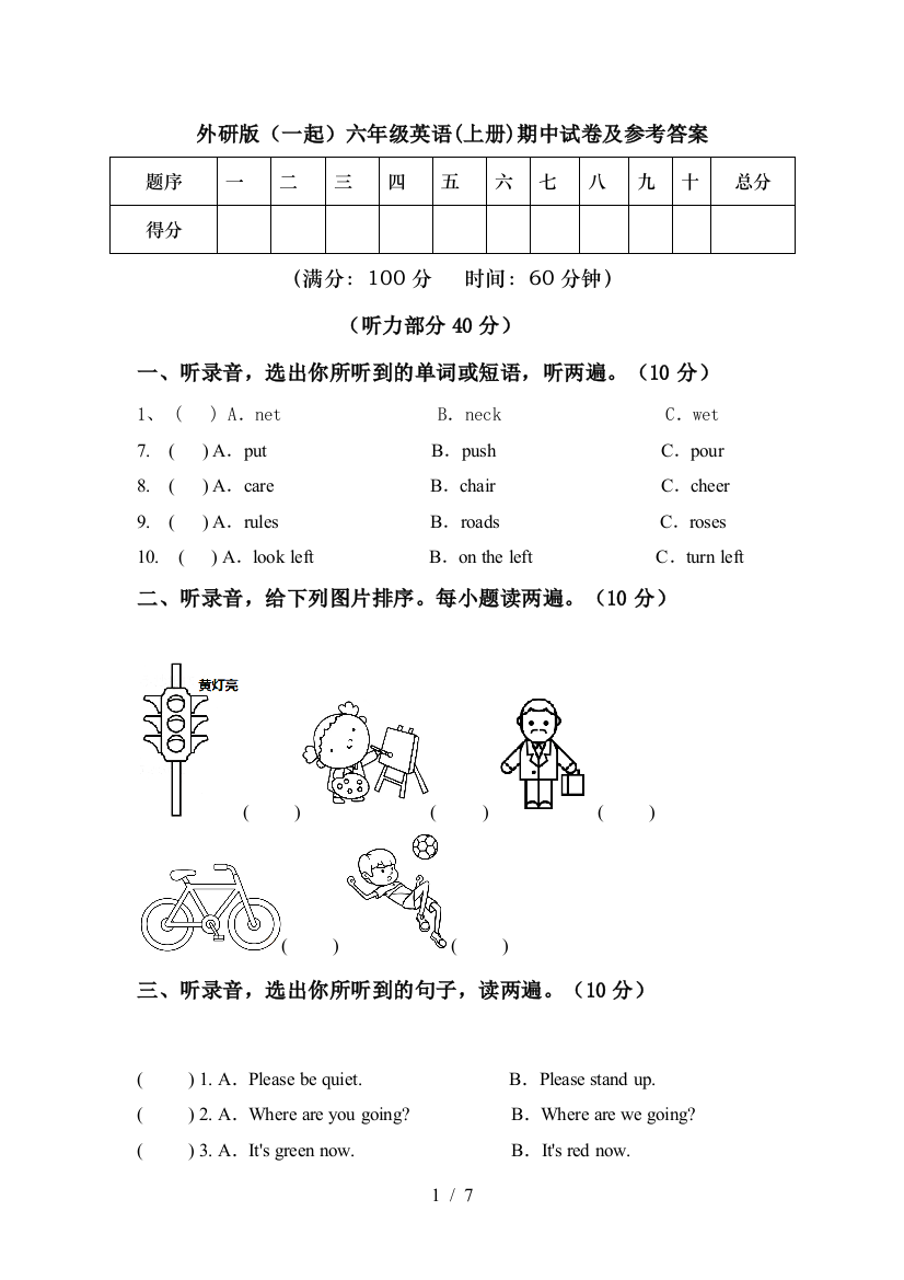 外研版(一起)六年级英语(上册)期中试卷及参考答案