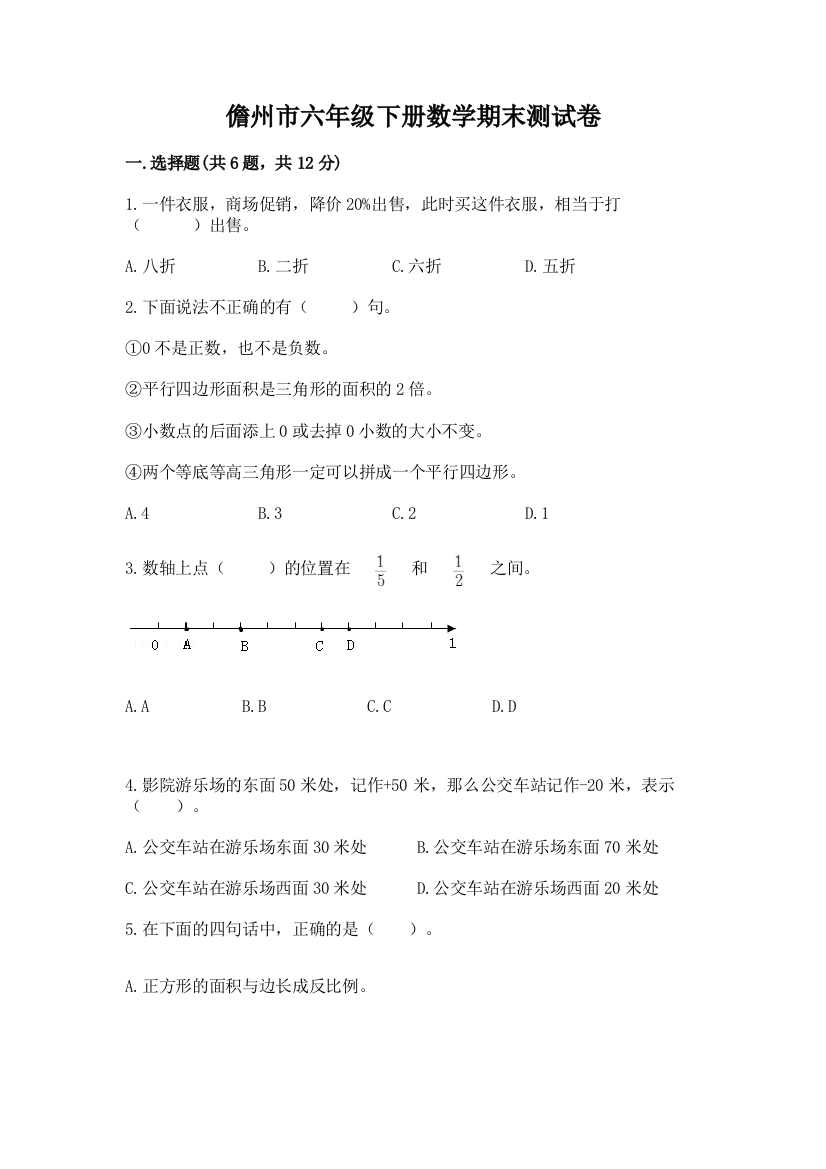 儋州市六年级下册数学期末测试卷参考答案