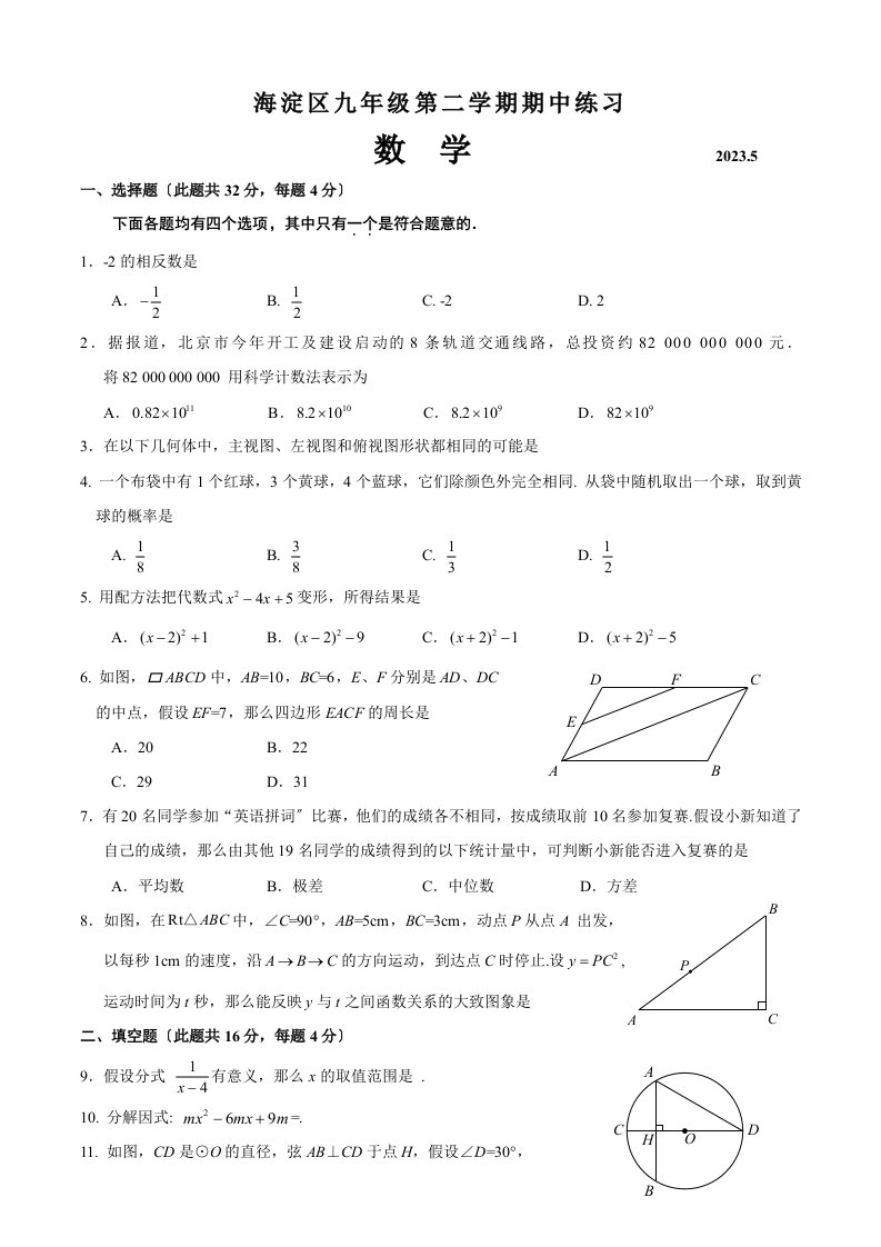 2023年海淀区初三一模数学试题及答案