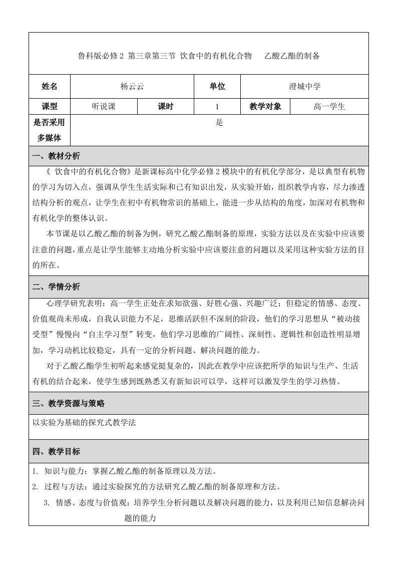 人教版高中化学(必修1)第三章第一节金属的性质