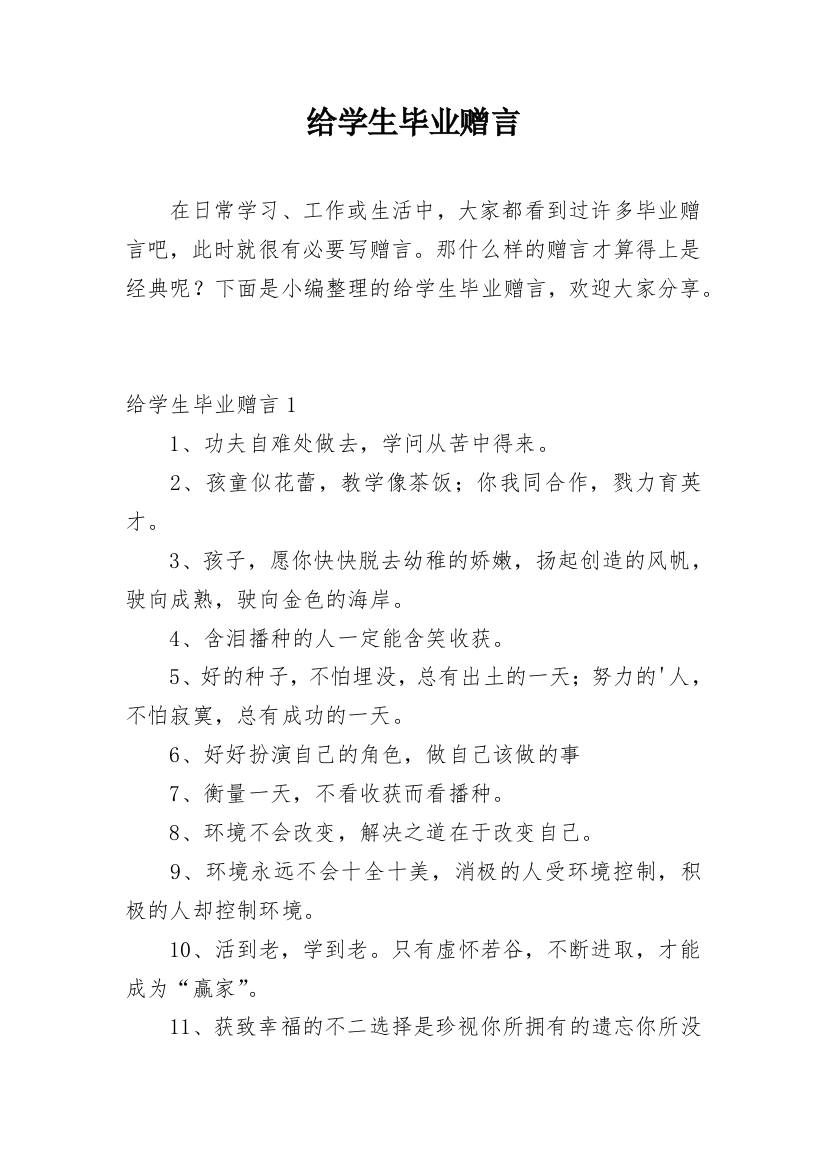 给学生毕业赠言_7