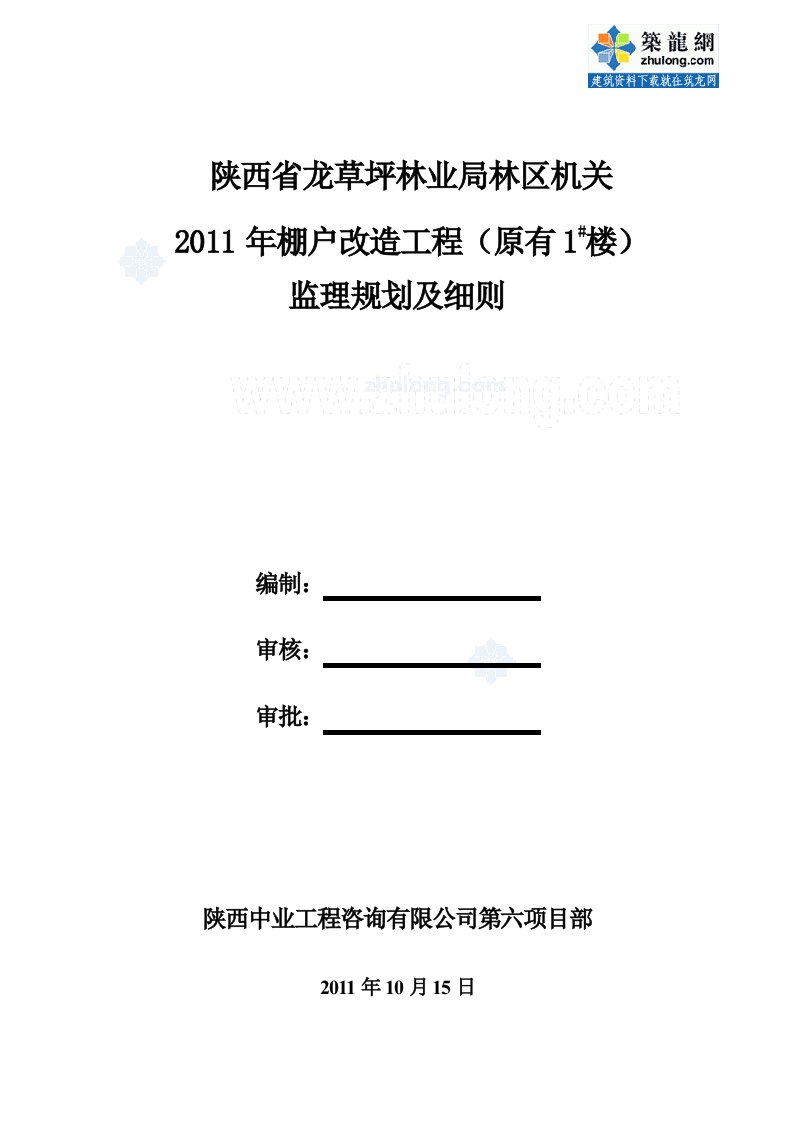 住宅楼装修工程监理规划（流程图）