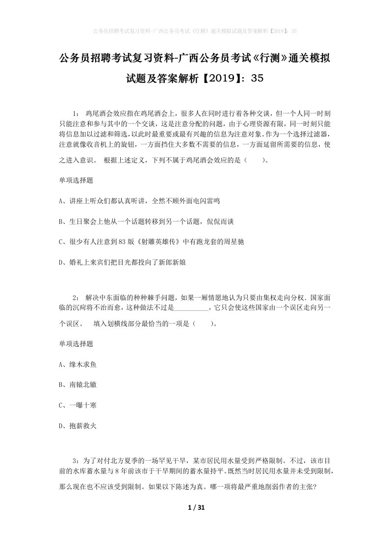 公务员招聘考试复习资料-广西公务员考试行测通关模拟试题及答案解析201935_1