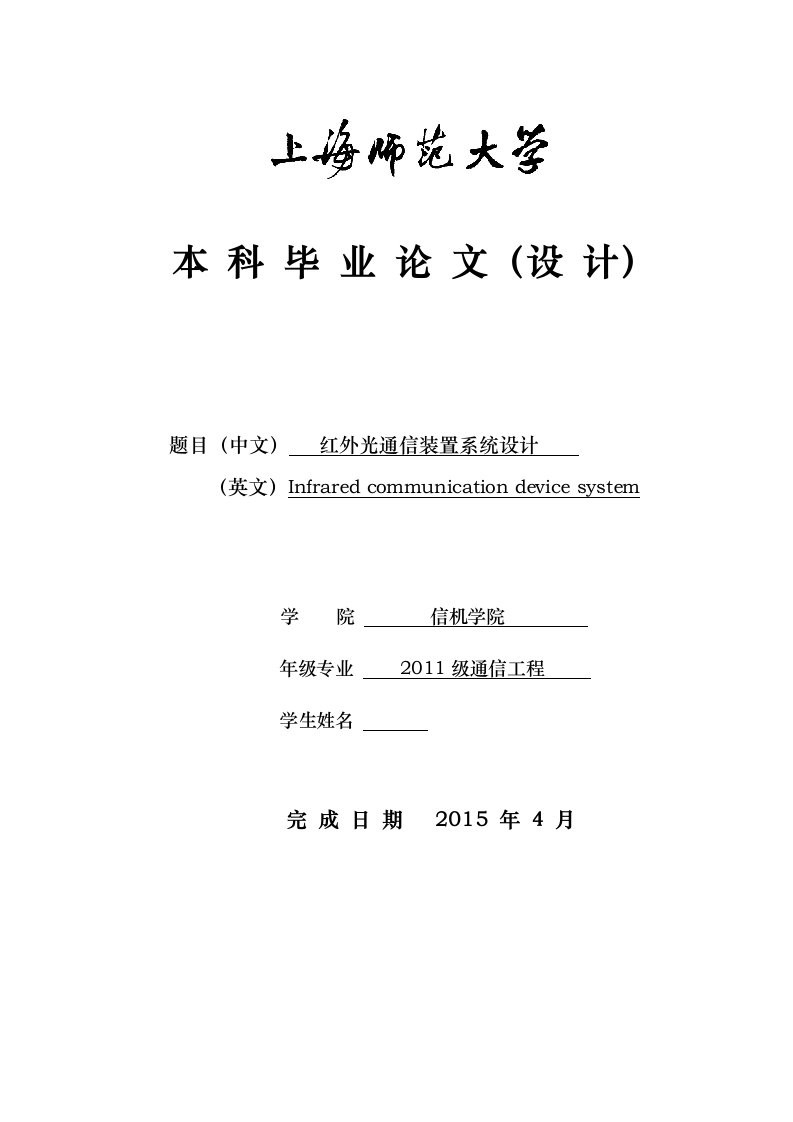 红外光通信装置系统设计论文