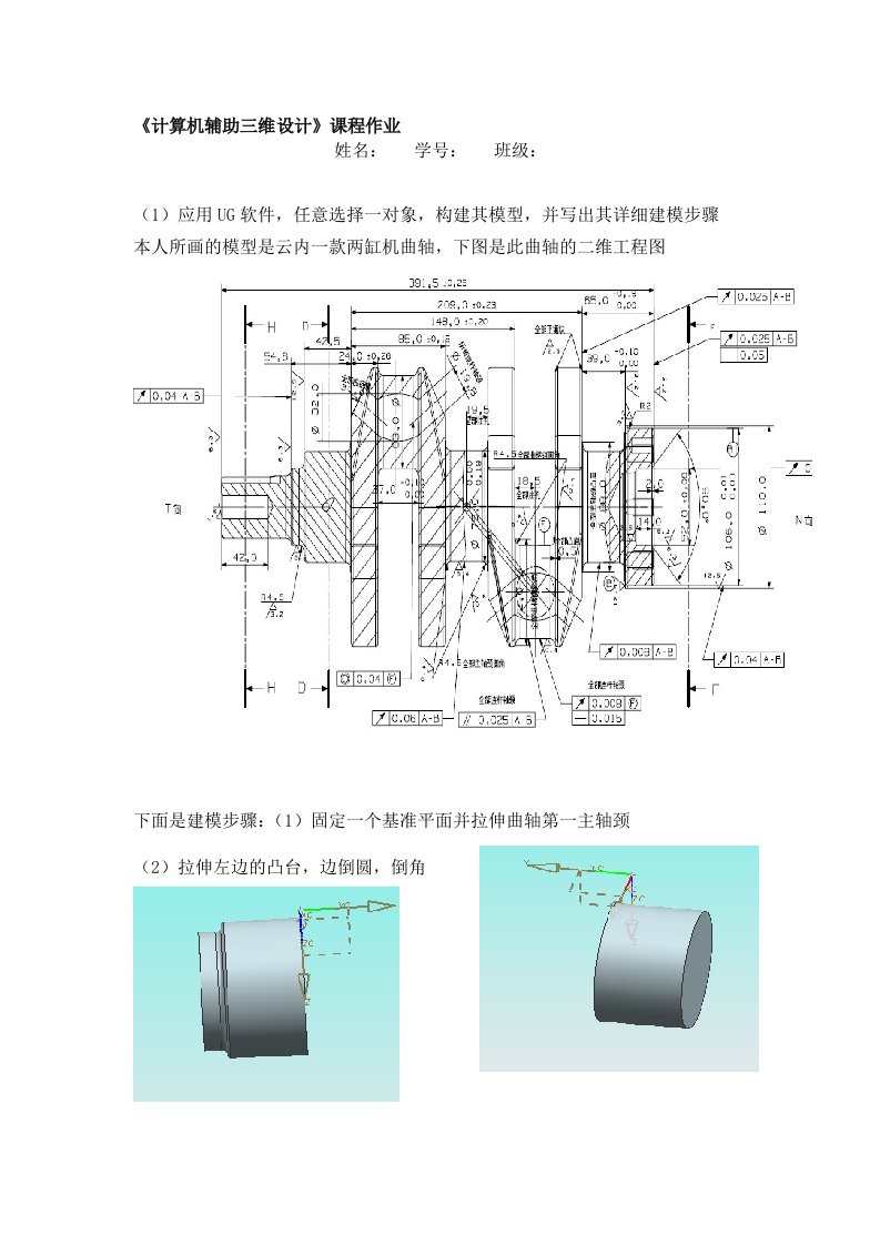 最新计算机辅助三维设计CAD作业终稿