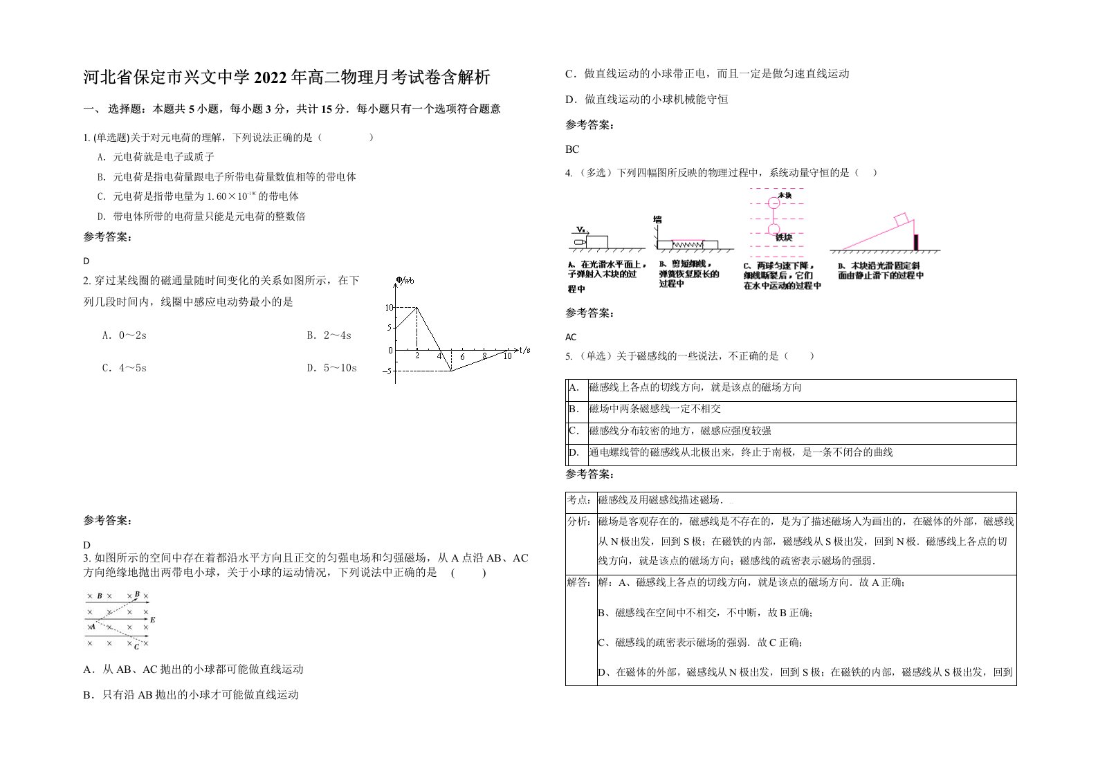 河北省保定市兴文中学2022年高二物理月考试卷含解析