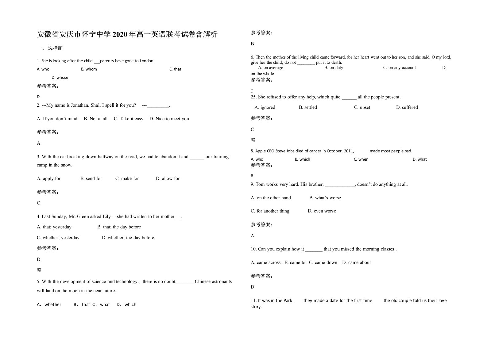 安徽省安庆市怀宁中学2020年高一英语联考试卷含解析