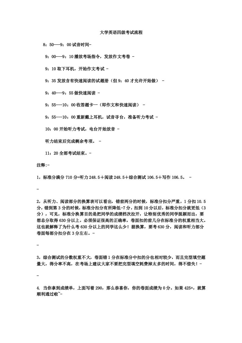 大学英语四级考试流程