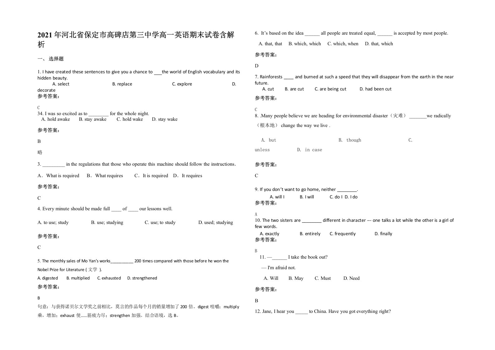 2021年河北省保定市高碑店第三中学高一英语期末试卷含解析