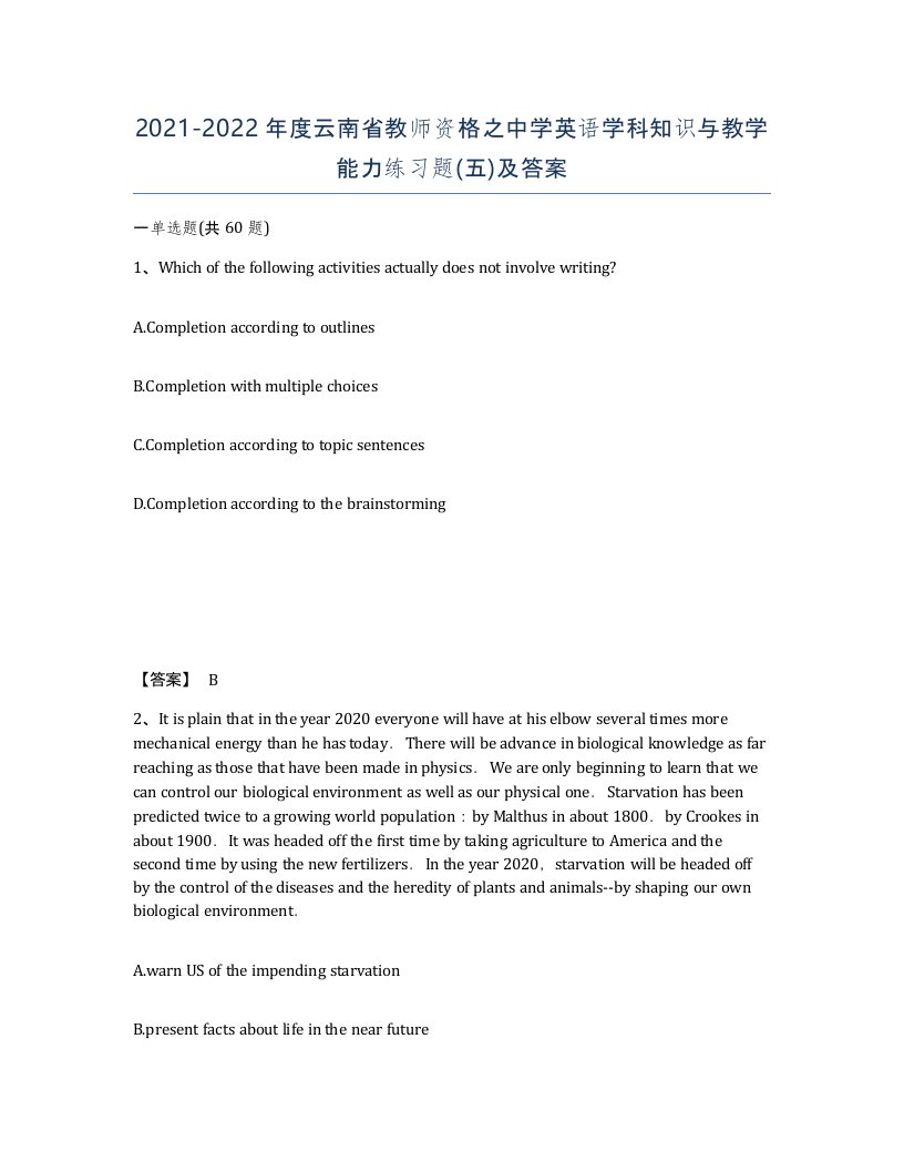 2021-2022年度云南省教师资格之中学英语学科知识与教学能力练习题五及答案