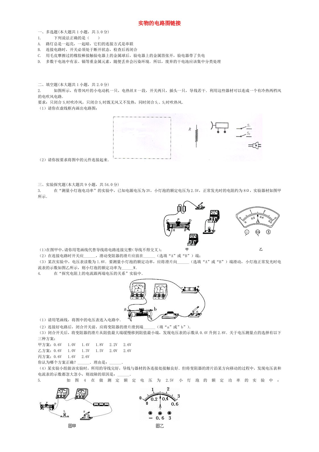 全国通用中考物理实物的电路图链接专项练习