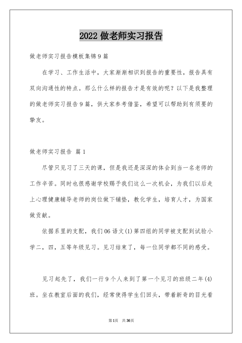 2022做老师实习报告_3