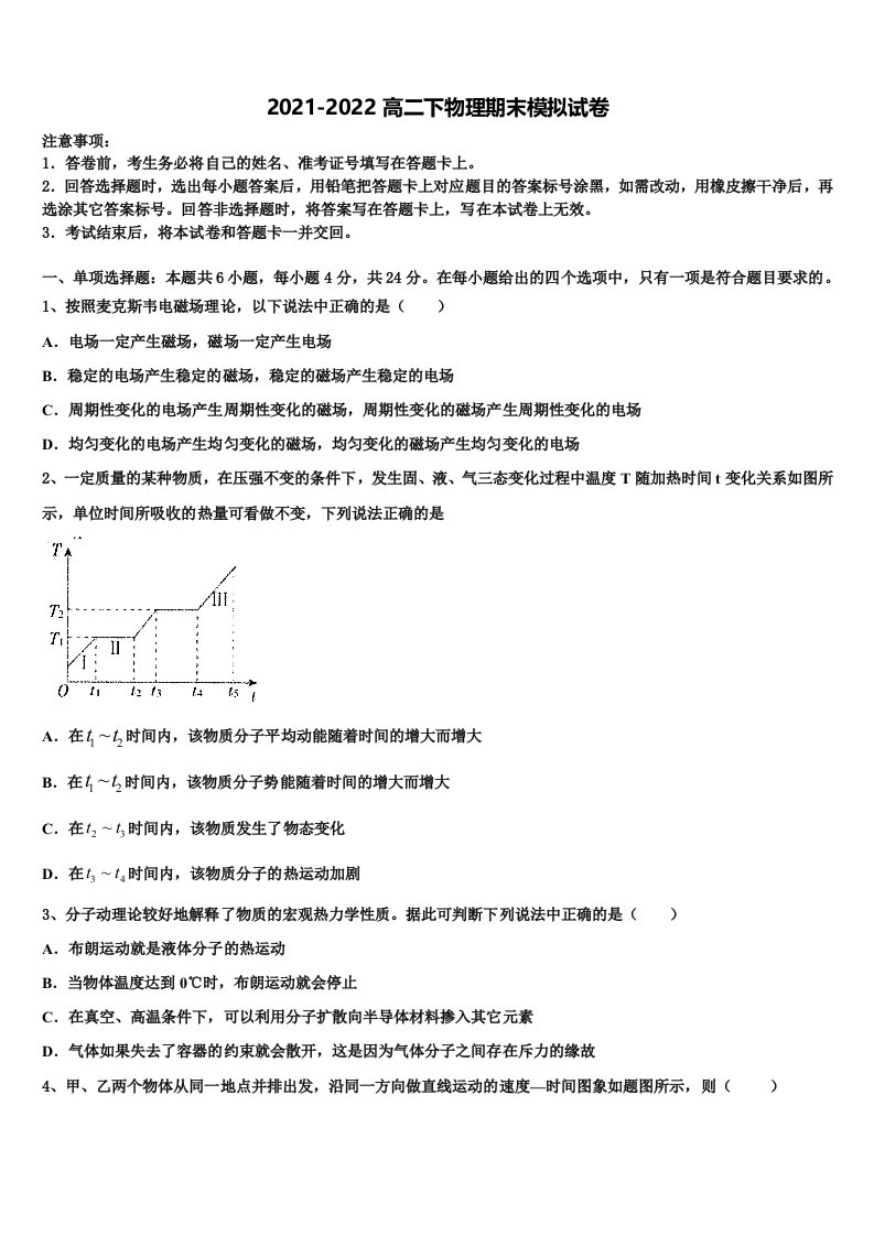 2022年河北省沧县风化店中学物理高二下期末达标测试试题含解析