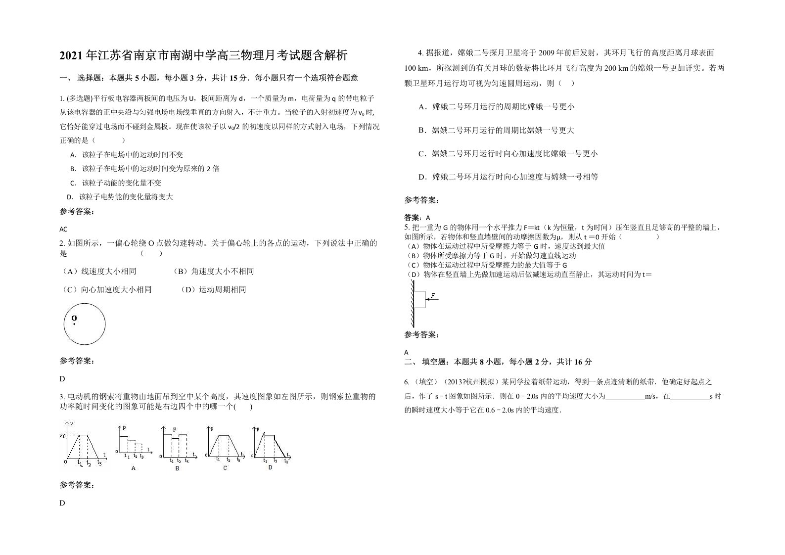 2021年江苏省南京市南湖中学高三物理月考试题含解析