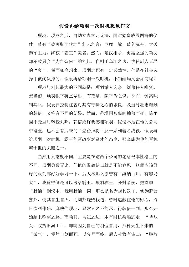 假如再给项羽一次机会想象作文