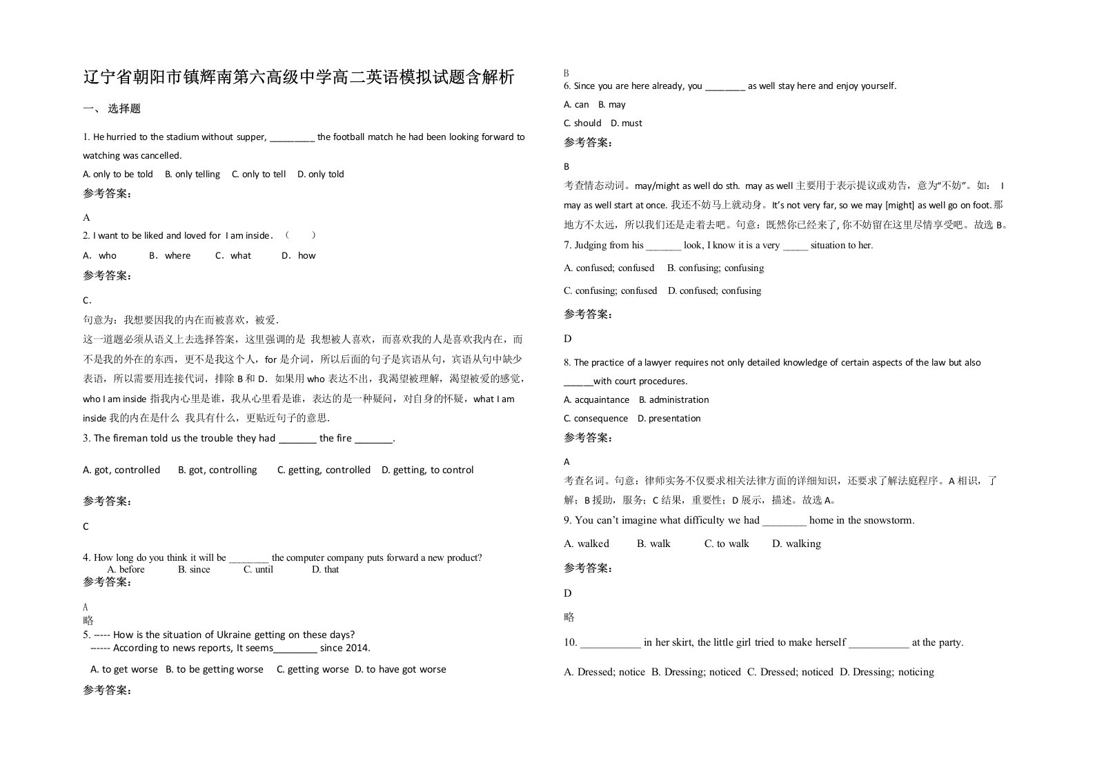 辽宁省朝阳市镇辉南第六高级中学高二英语模拟试题含解析