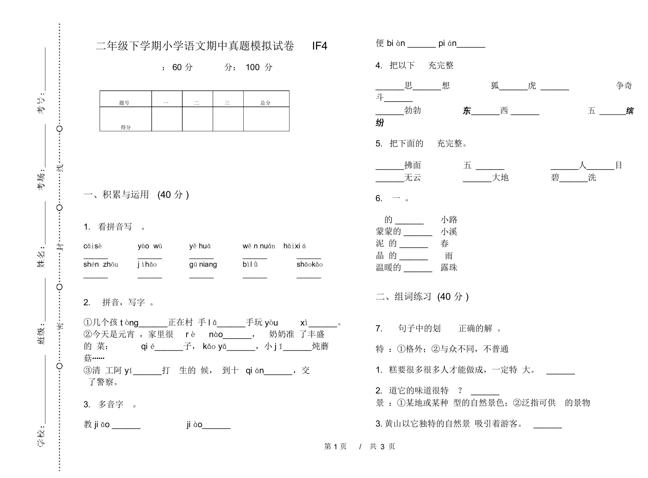 二年级下学期小学语文期中真题模拟试卷IF4