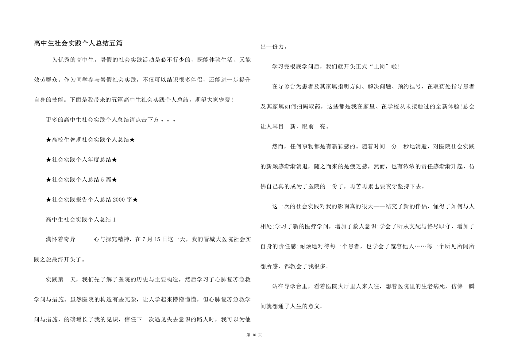 高中生社会实践个人总结五篇