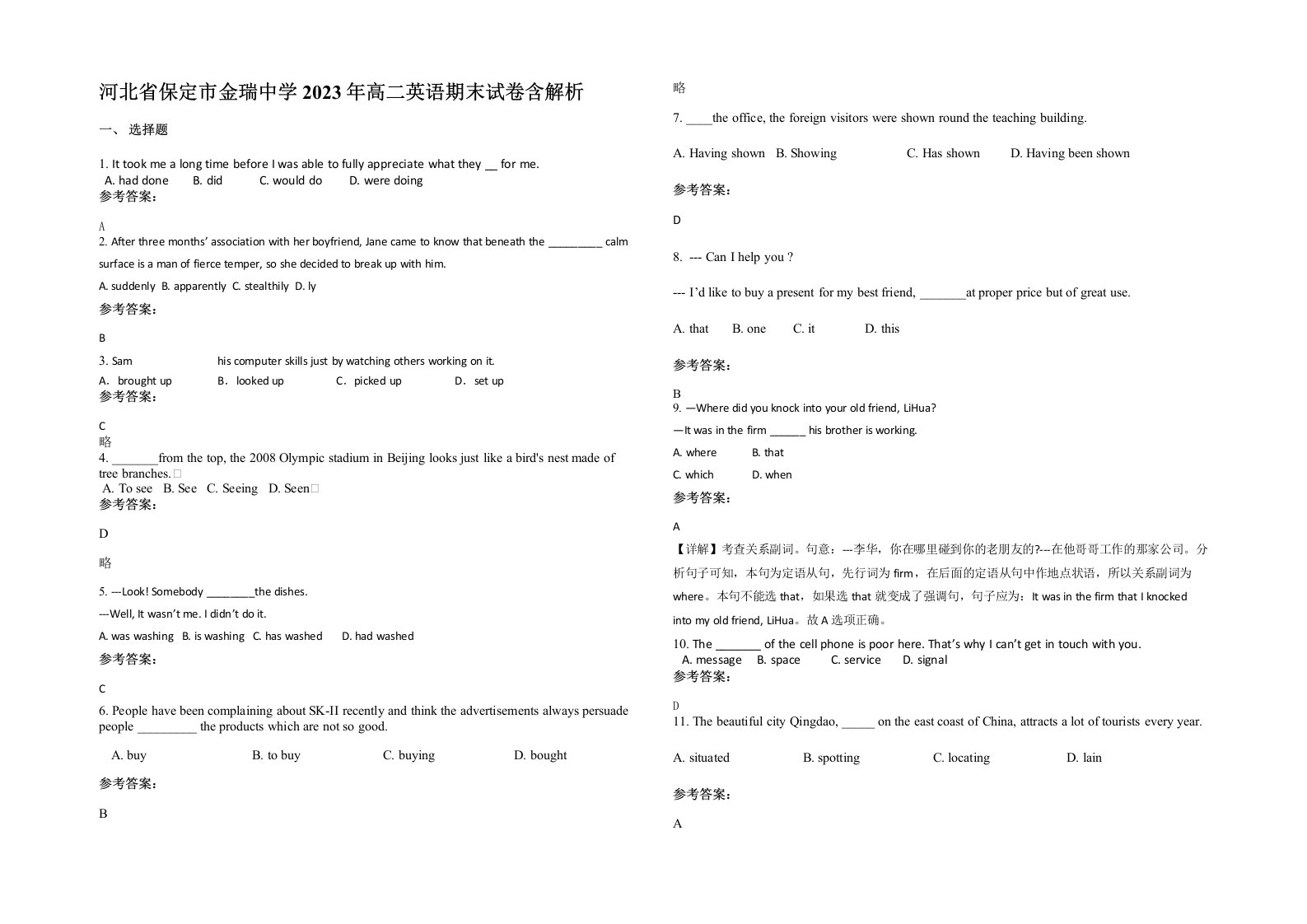 河北省保定市金瑞中学2023年高二英语期末试卷含解析