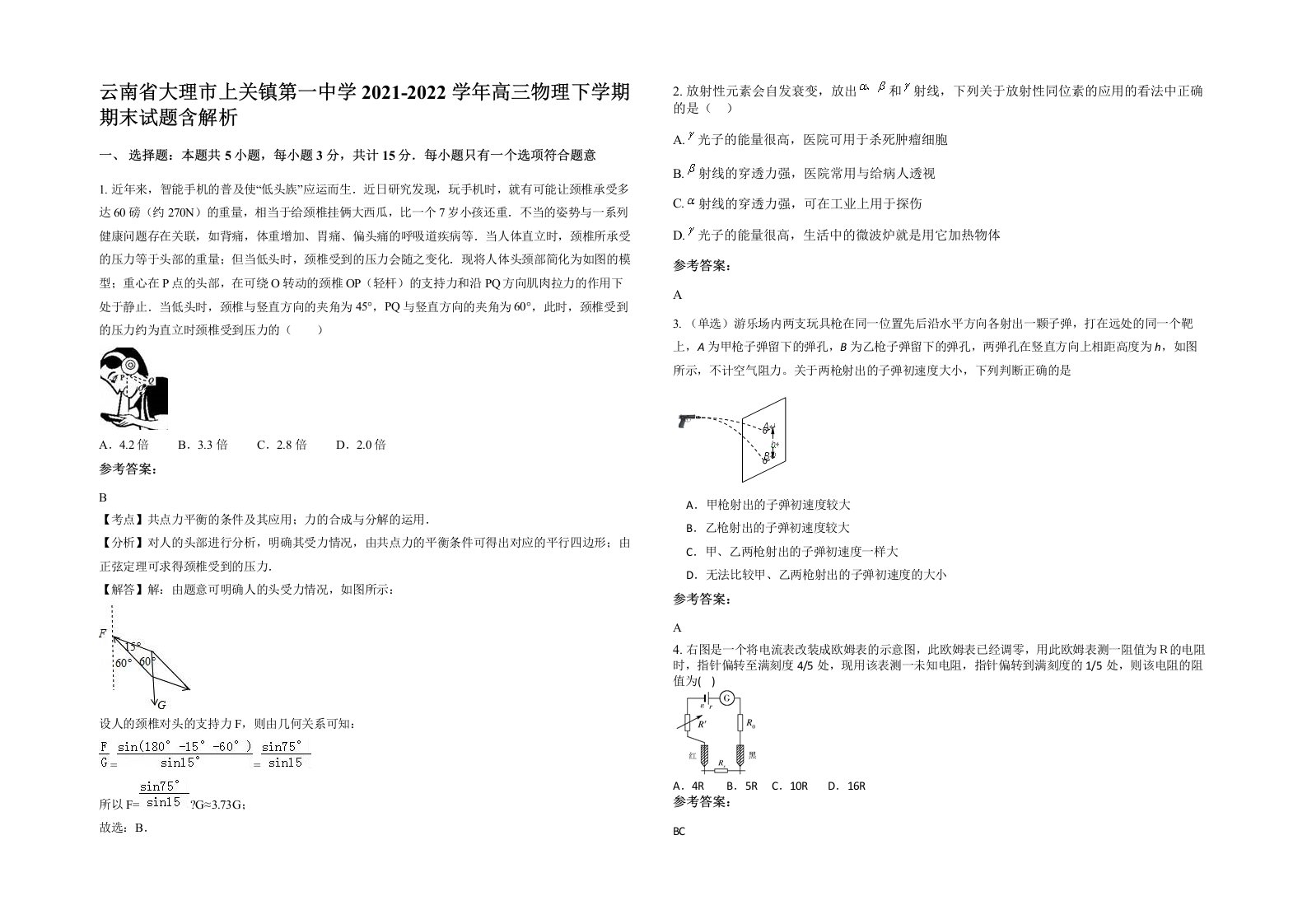 云南省大理市上关镇第一中学2021-2022学年高三物理下学期期末试题含解析