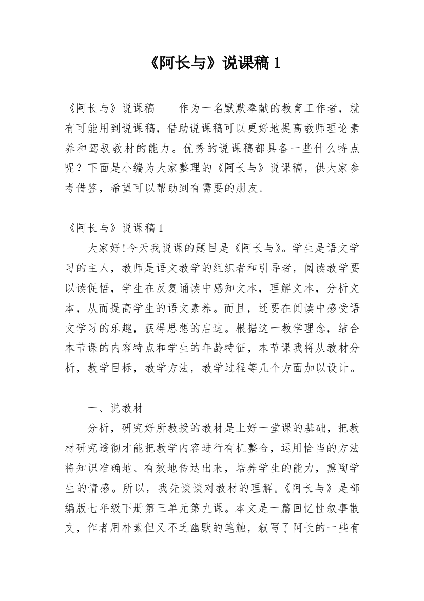 《阿长与》说课稿1