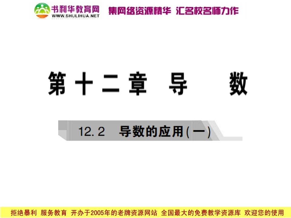 核按钮高考数学专题复习课件导数的应