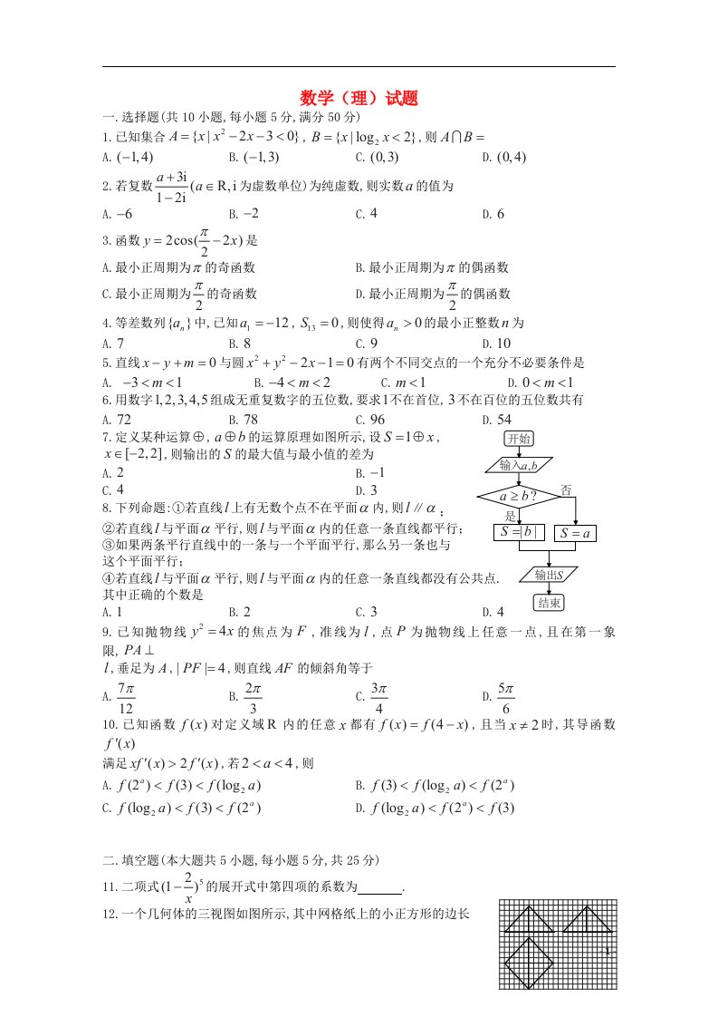 四川省新津中学高三数学一诊模拟试题