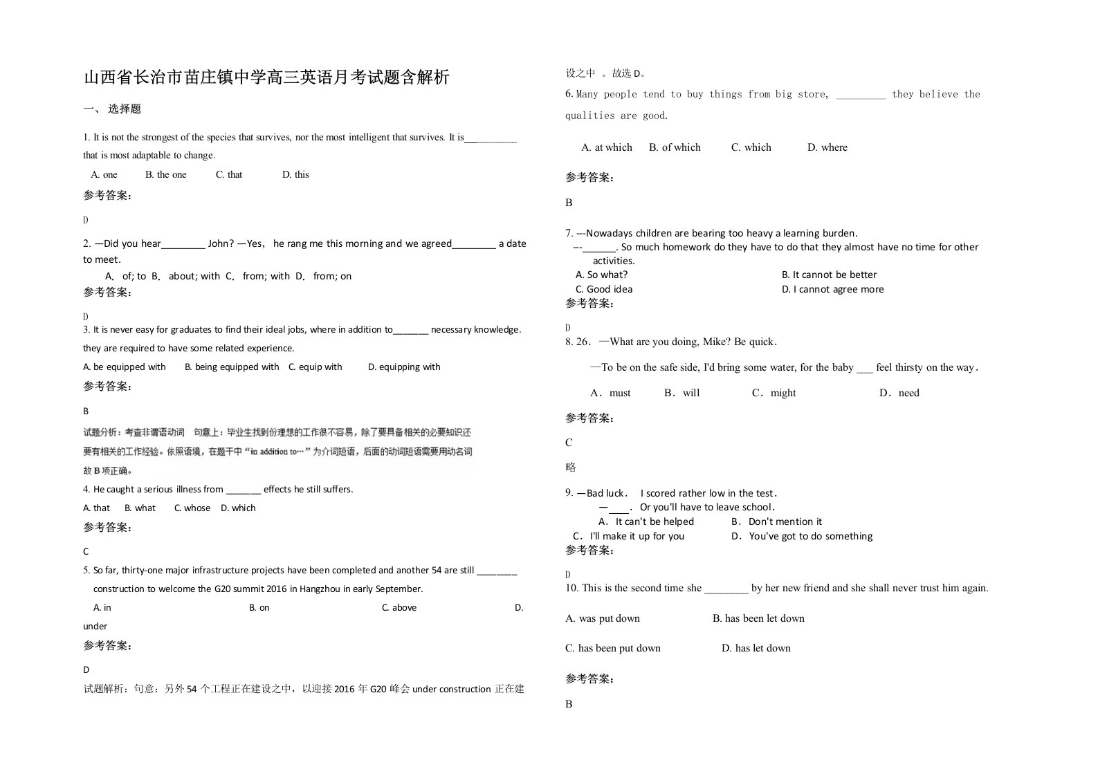 山西省长治市苗庄镇中学高三英语月考试题含解析