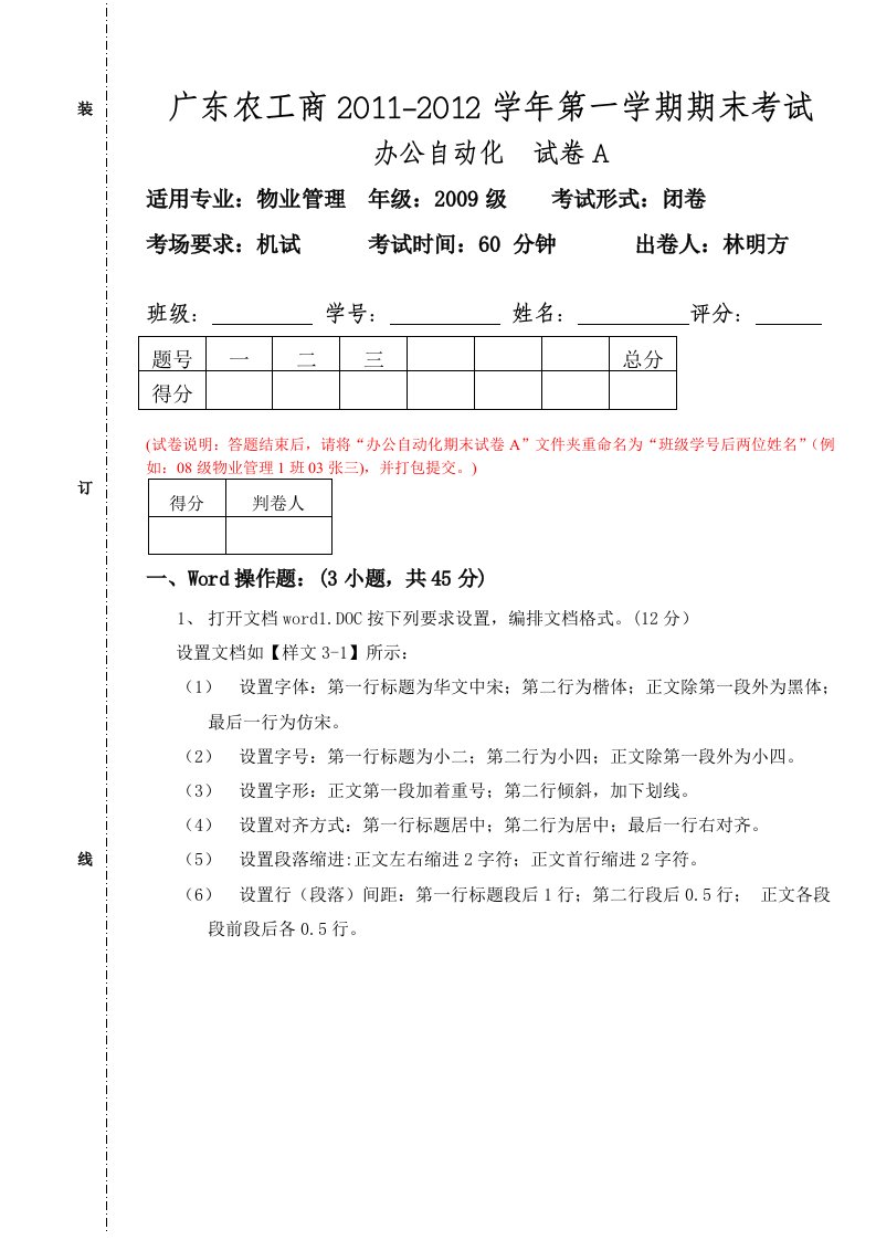 办公自动化期末试卷A