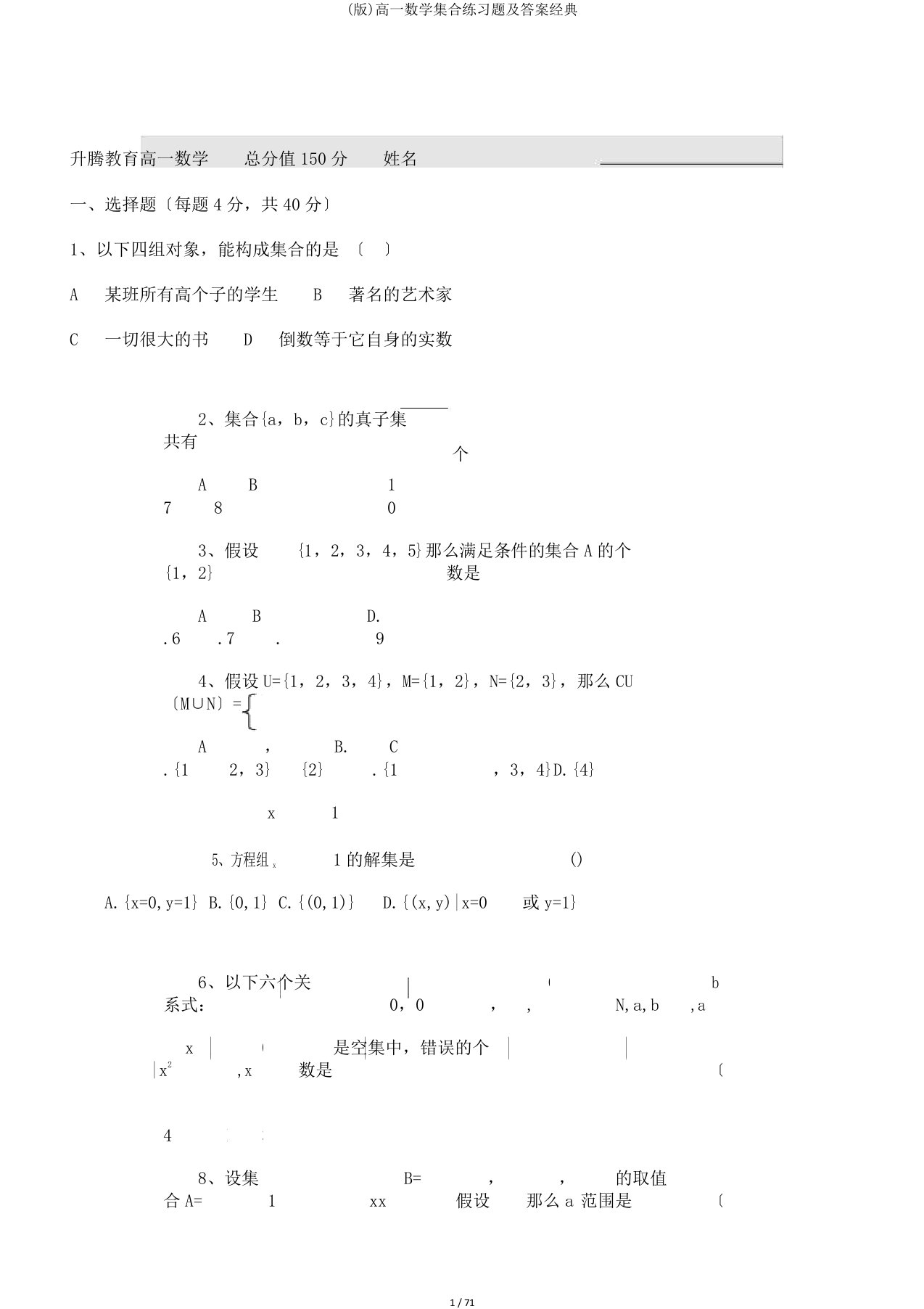 (版)高一数学集合练习题及答案经典