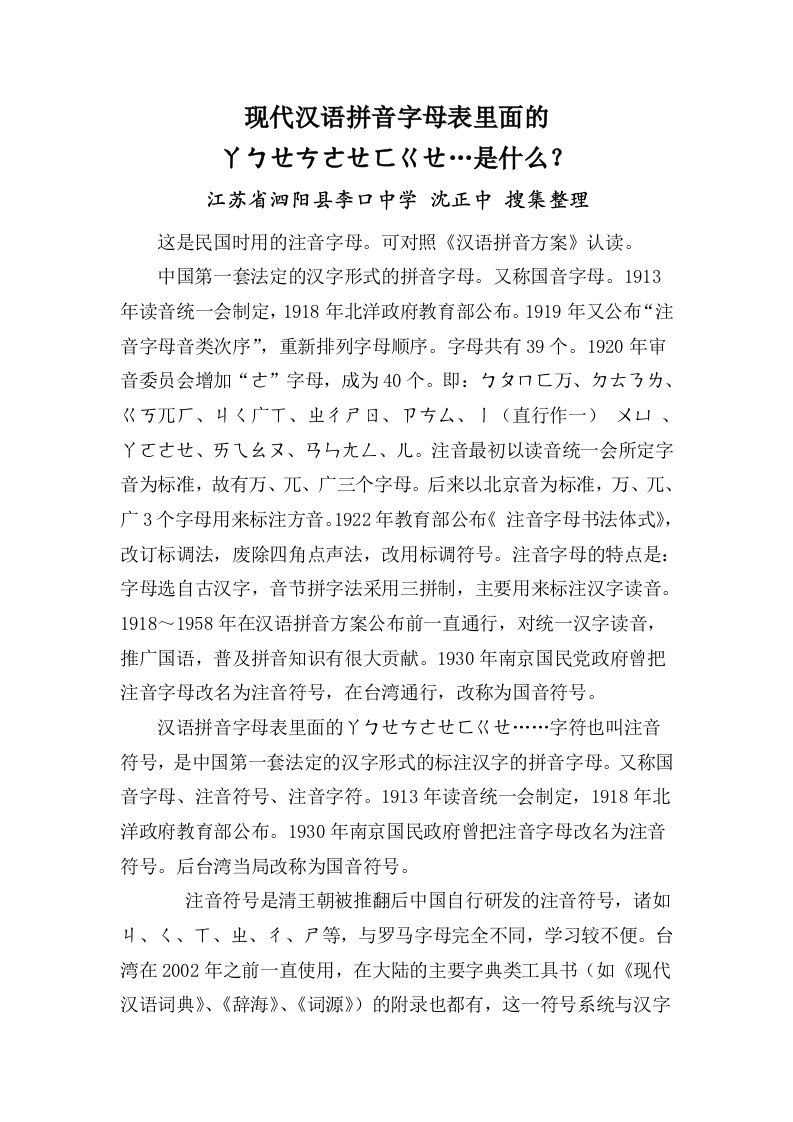 现代汉语拼音字母表里面的ㄚㄅㄝㄘㄜㄝㄈㄍㄝ…是什么