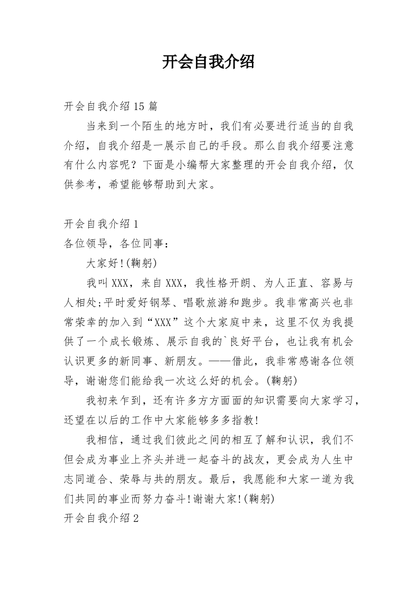 开会自我介绍_6