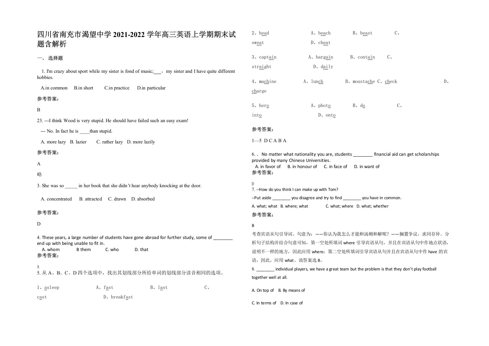 四川省南充市渴望中学2021-2022学年高三英语上学期期末试题含解析