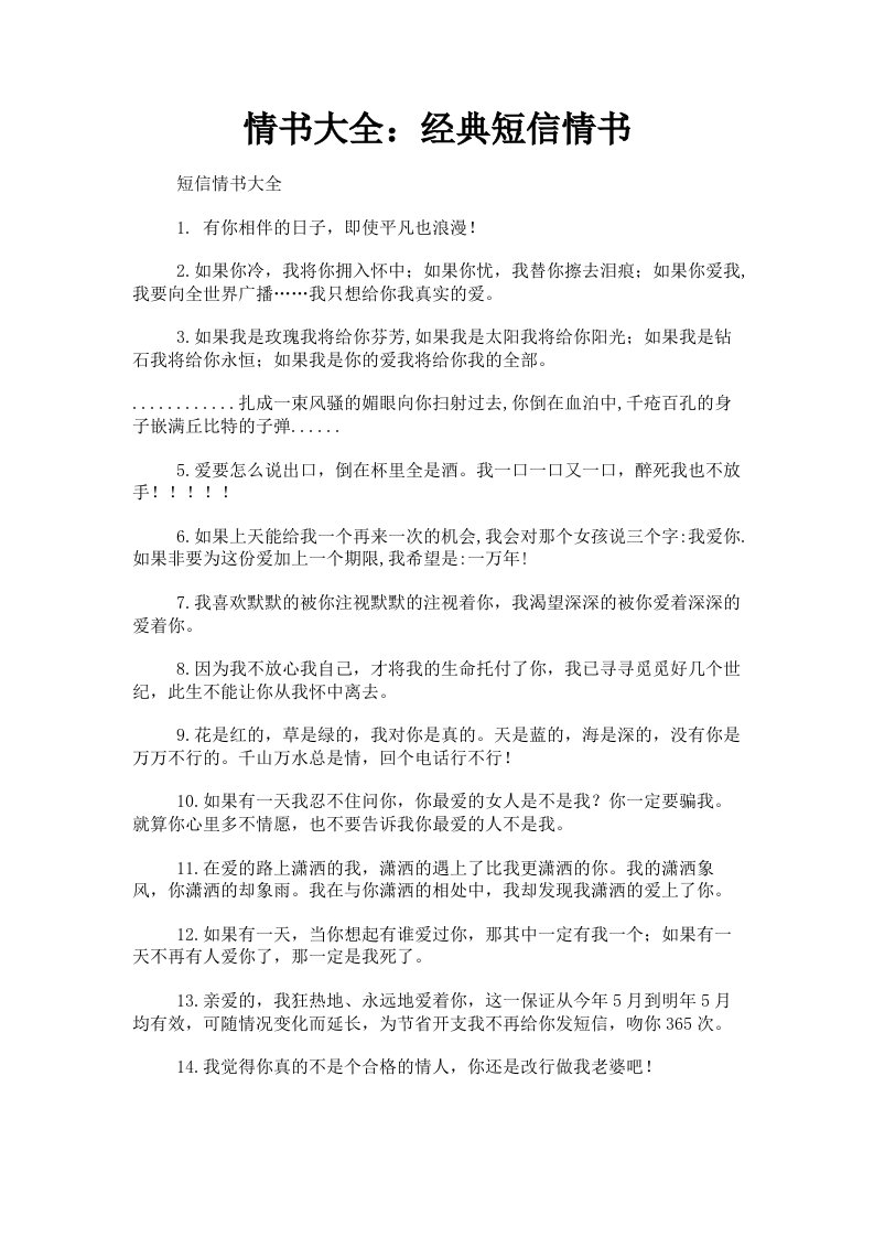 情书大全：经典短信情书