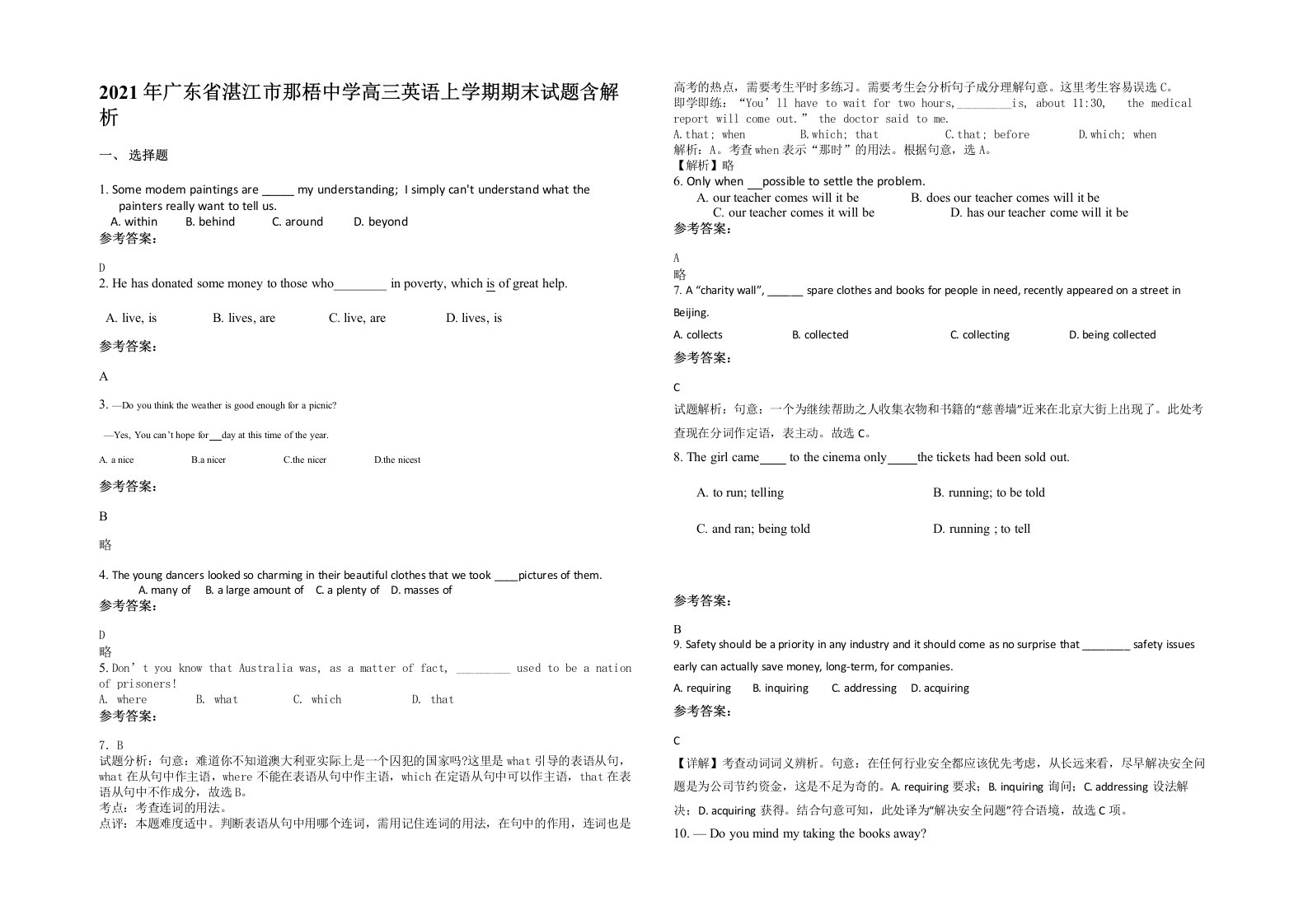 2021年广东省湛江市那梧中学高三英语上学期期末试题含解析