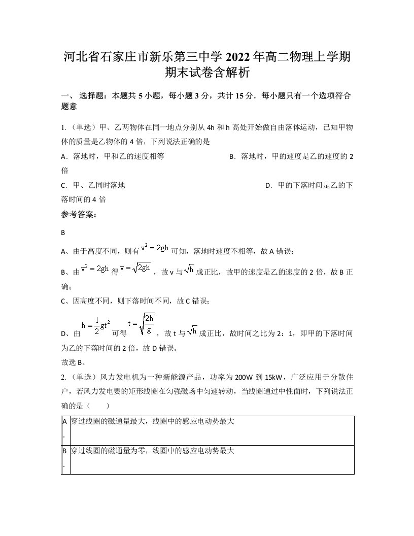 河北省石家庄市新乐第三中学2022年高二物理上学期期末试卷含解析