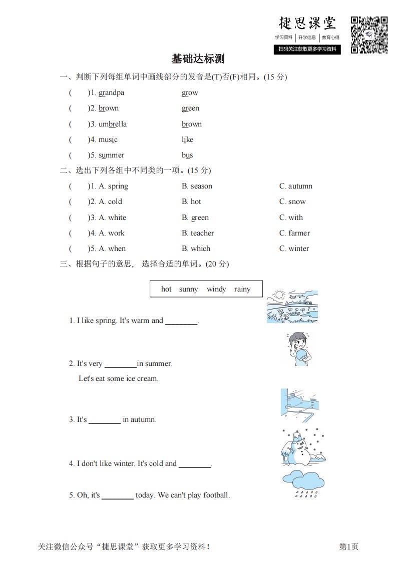 小学阶段试卷模拟试题