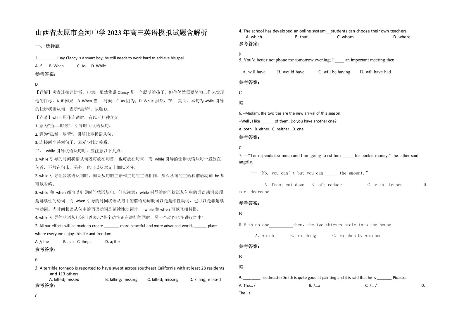 山西省太原市金河中学2023年高三英语模拟试题含解析