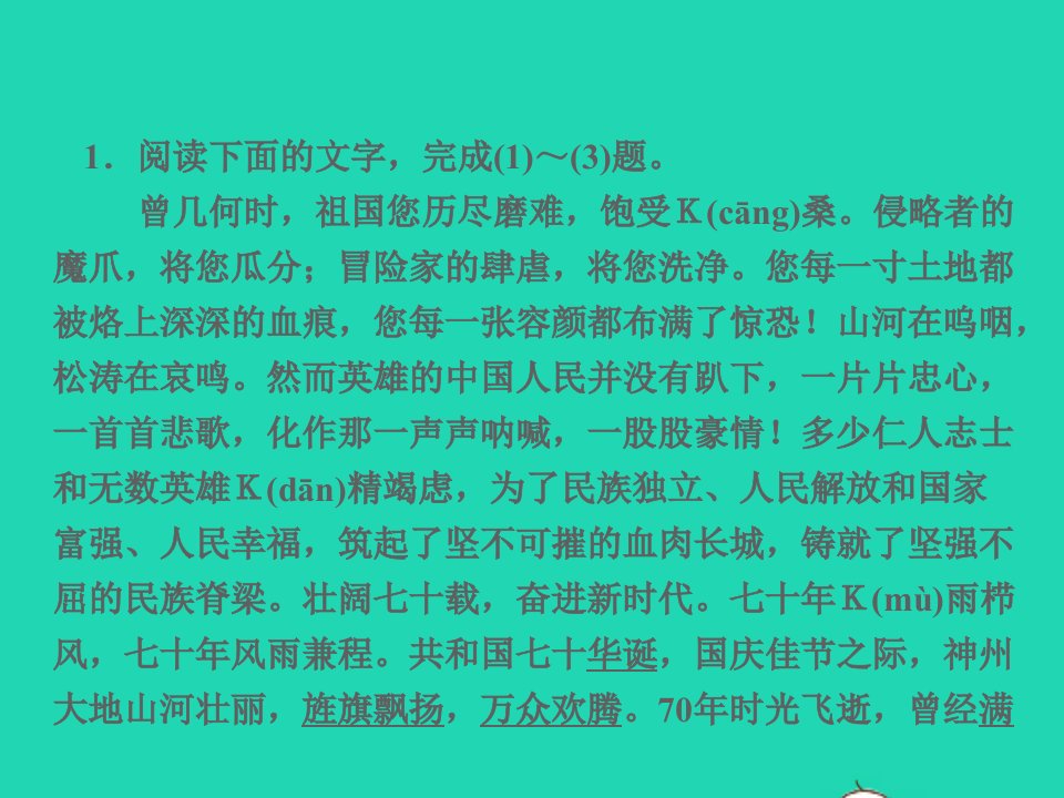 八年级语文上册周末作业十一习题名师公开课省级获奖课件新人教版