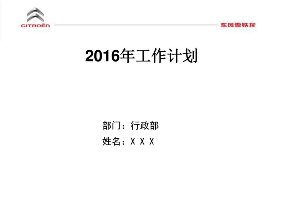 行政部2015年工作总结