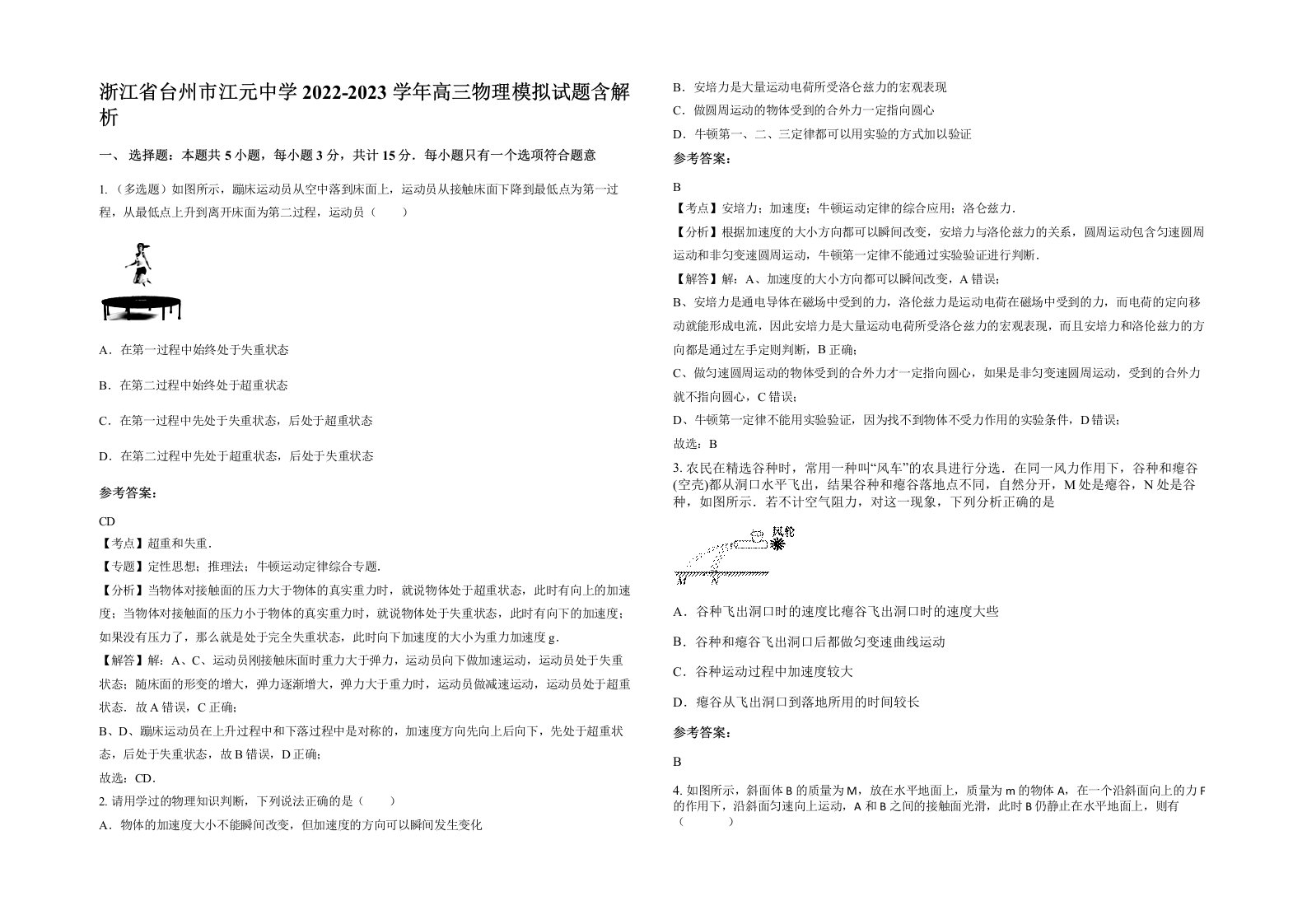 浙江省台州市江元中学2022-2023学年高三物理模拟试题含解析